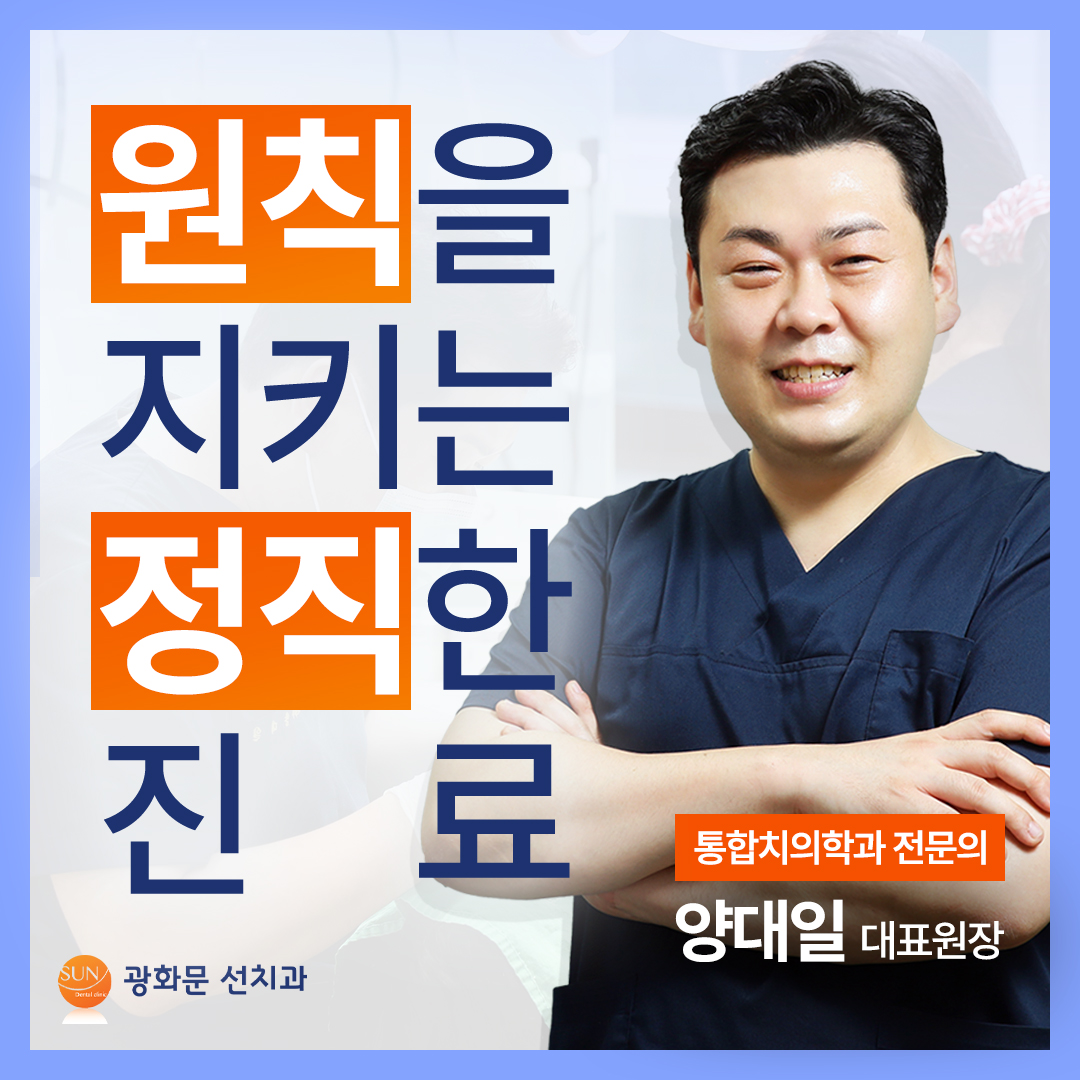 광화문선치과
