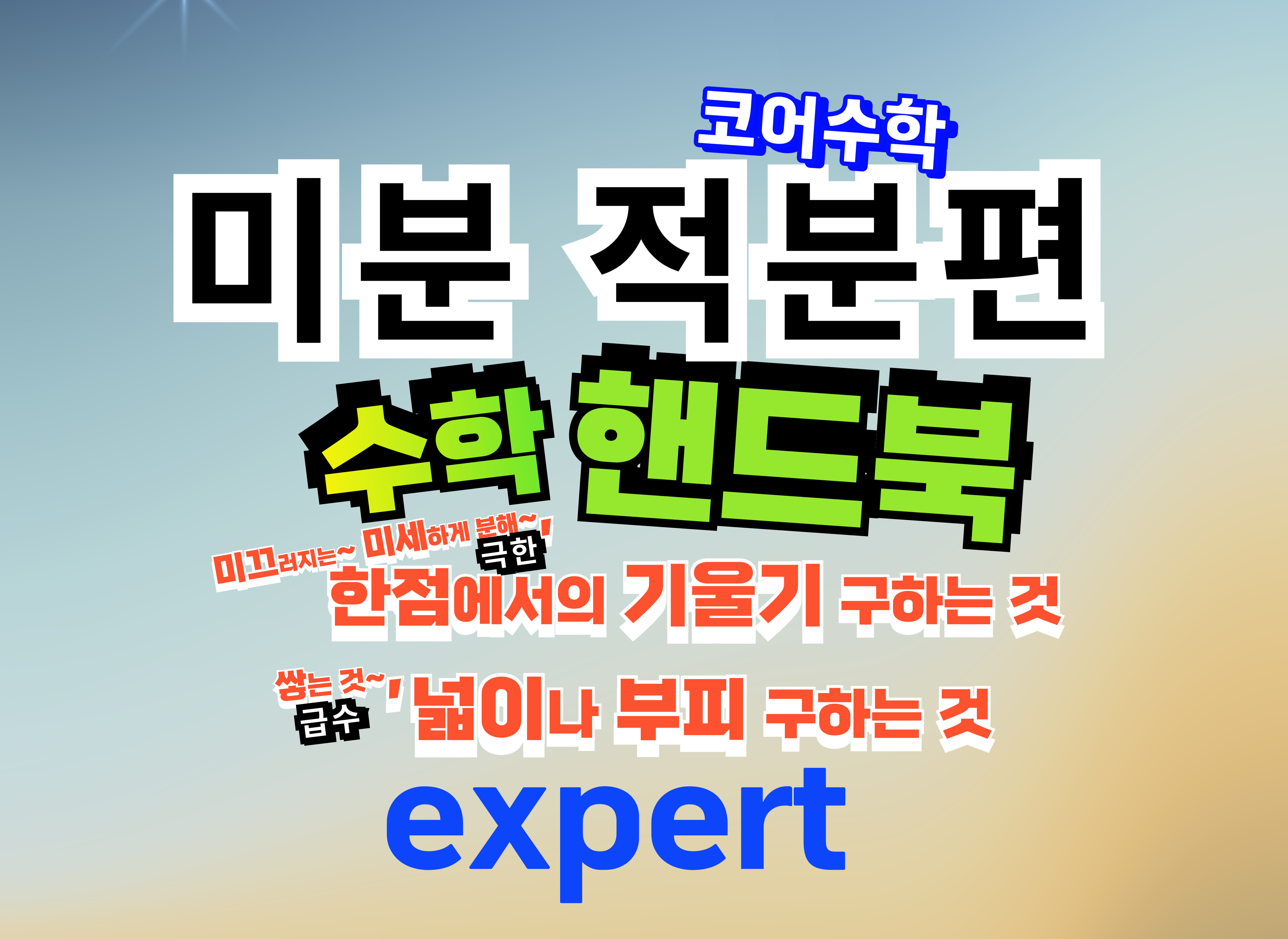 코어수학N미쉘영어 대표 이미지