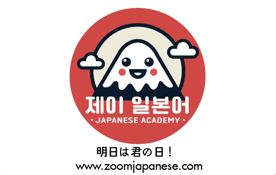 제이일본어 구로디지털역점