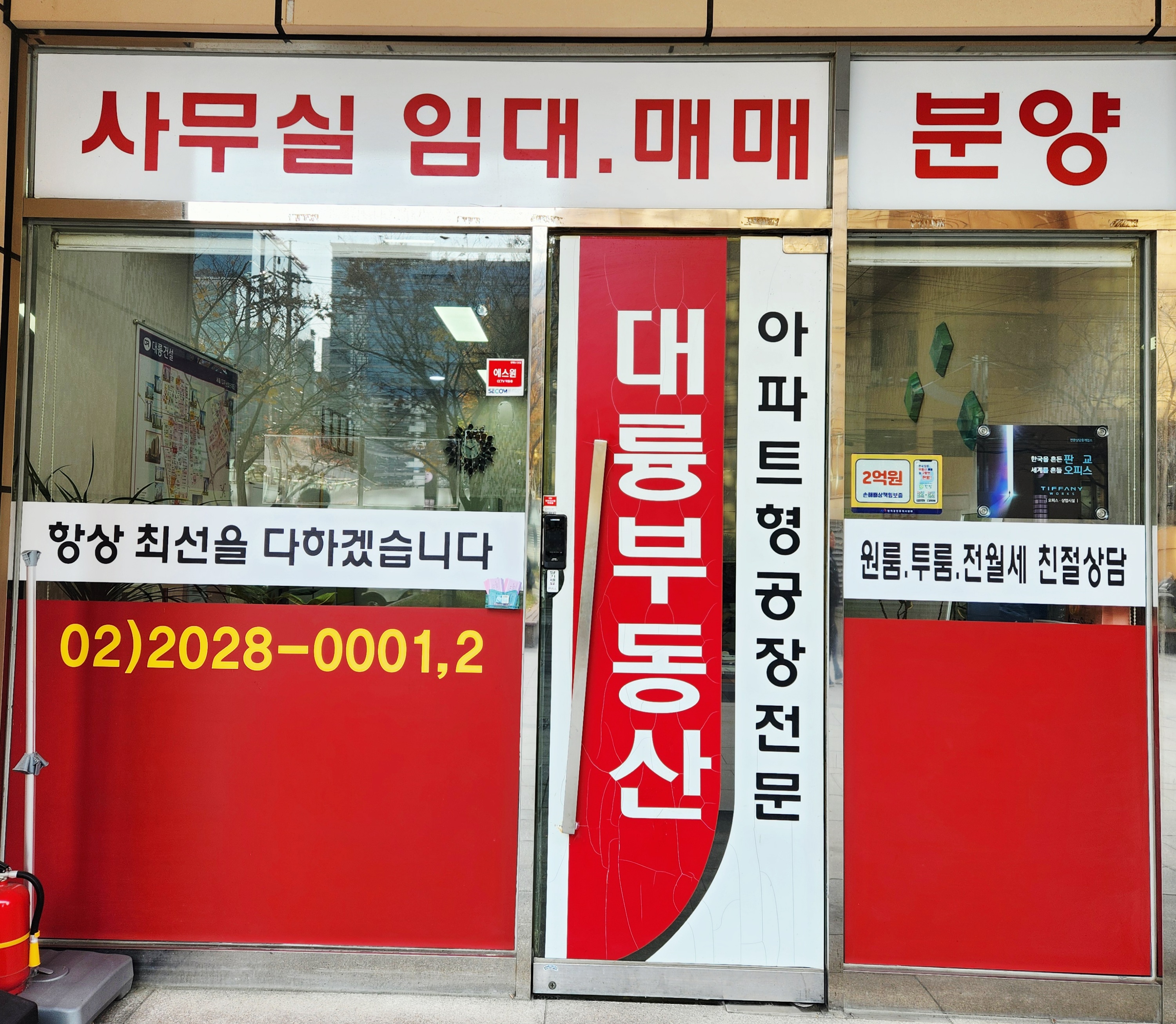대륭공인중개사사무소