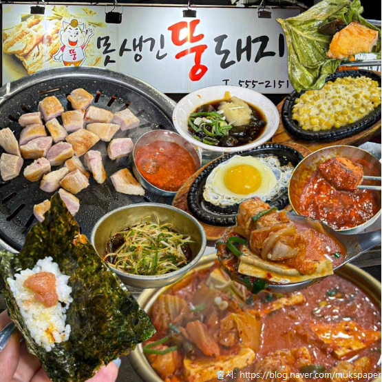 못생긴뚱돼지 탕정직영점