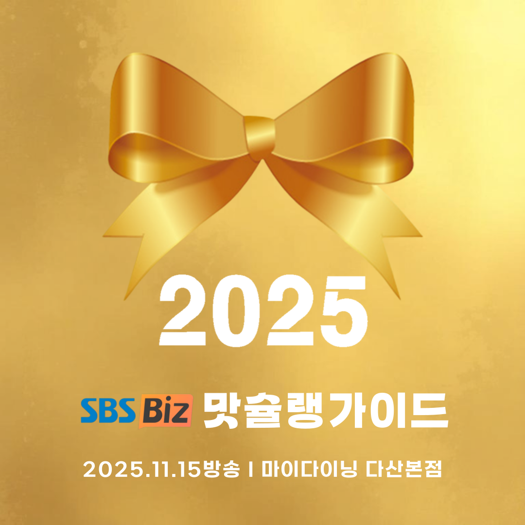 마이다이닝 다산본점