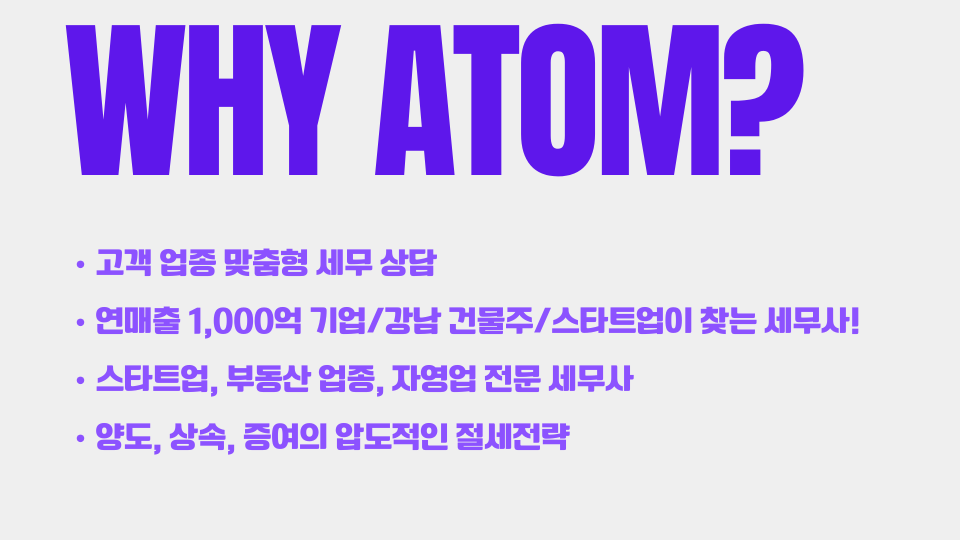 아톰세무회계 대표 이미지