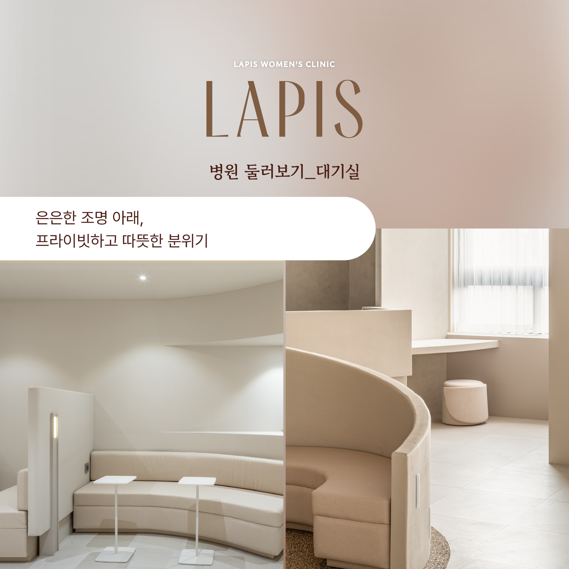 라피스여성의원 대표 이미지
