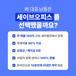 세이브오피스 마포점 대표 이미지