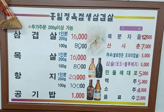 흥일생고기