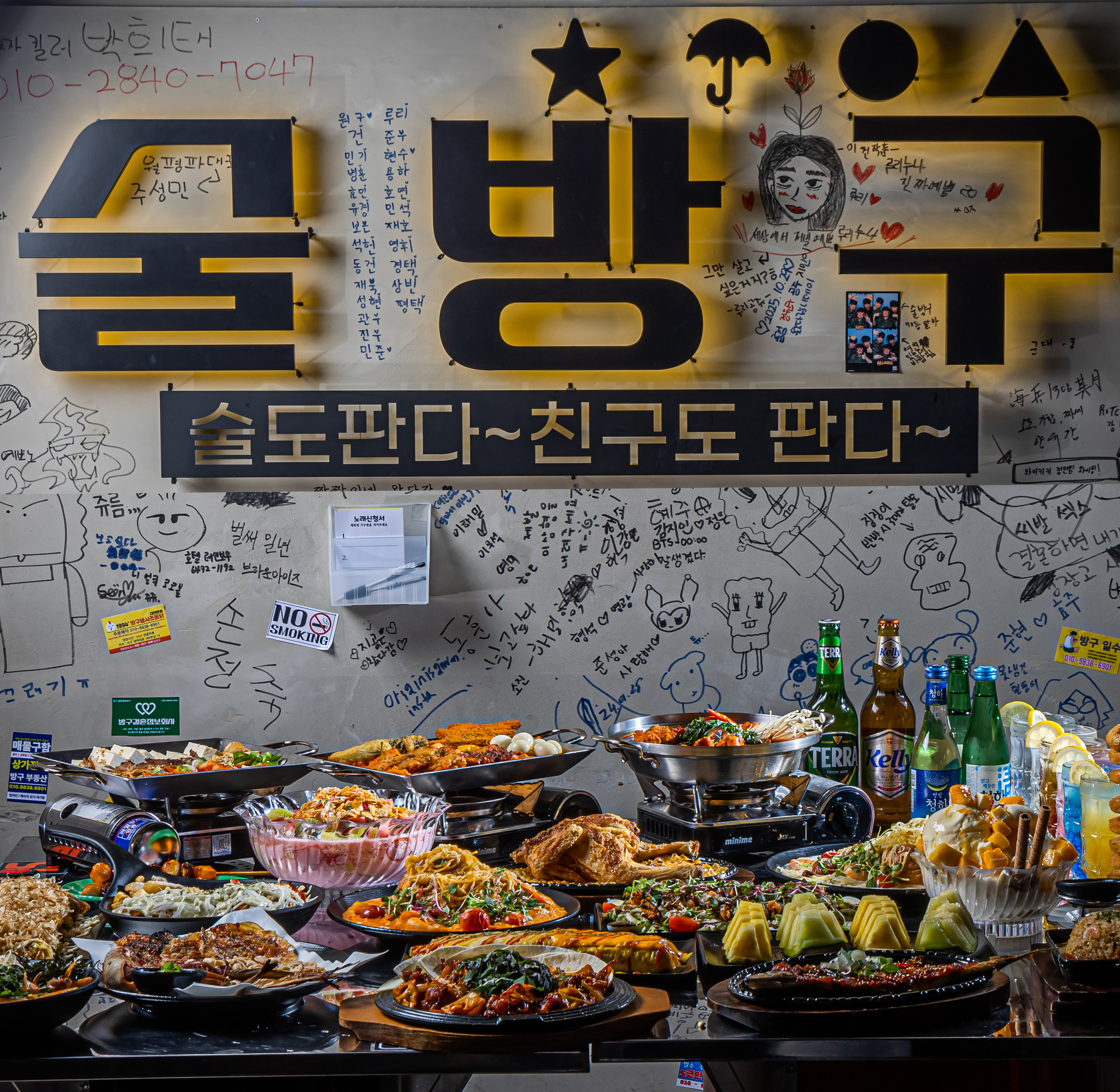 Sulbanggu Daejeon Main Branch