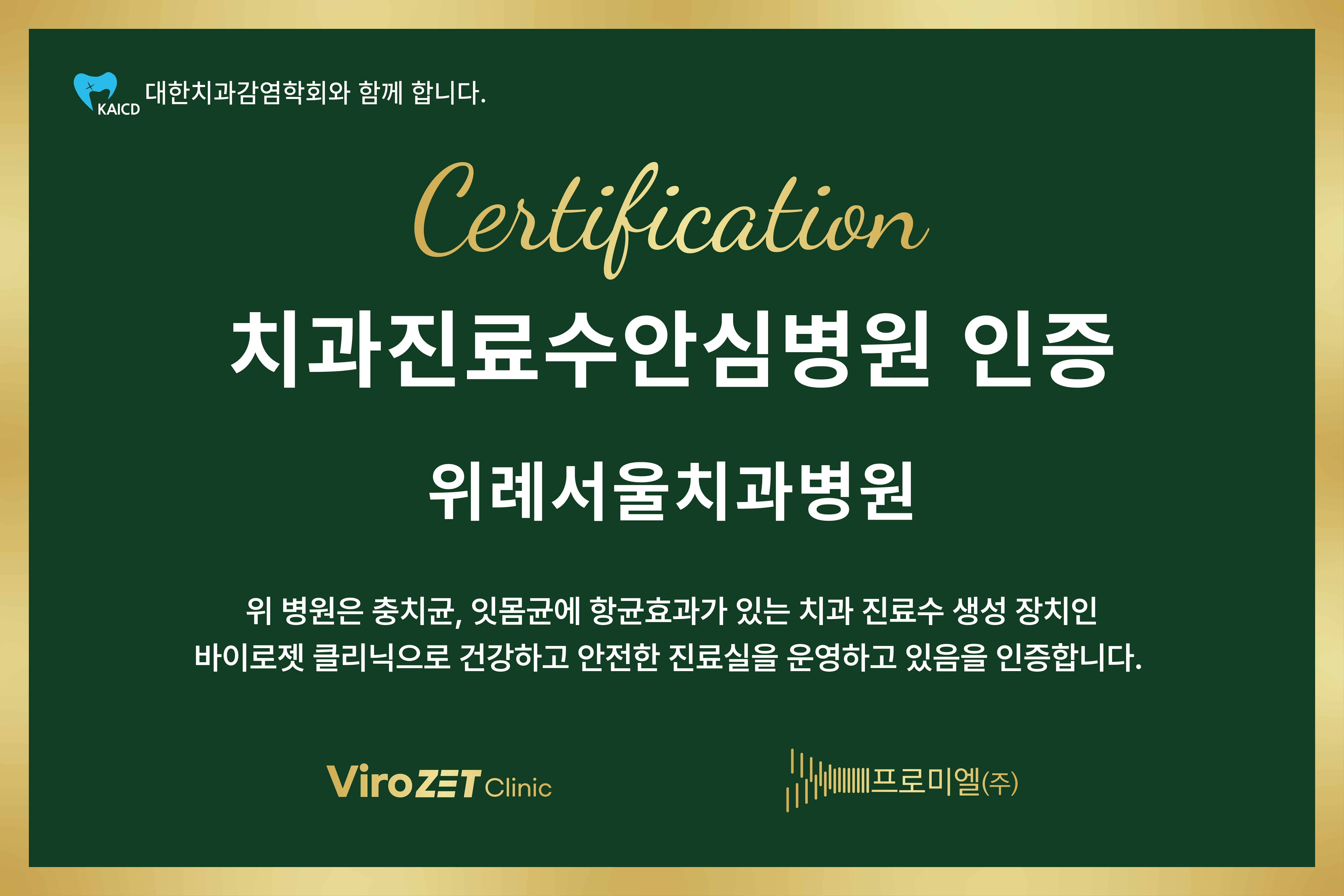 위례서울치과병원 대표 이미지