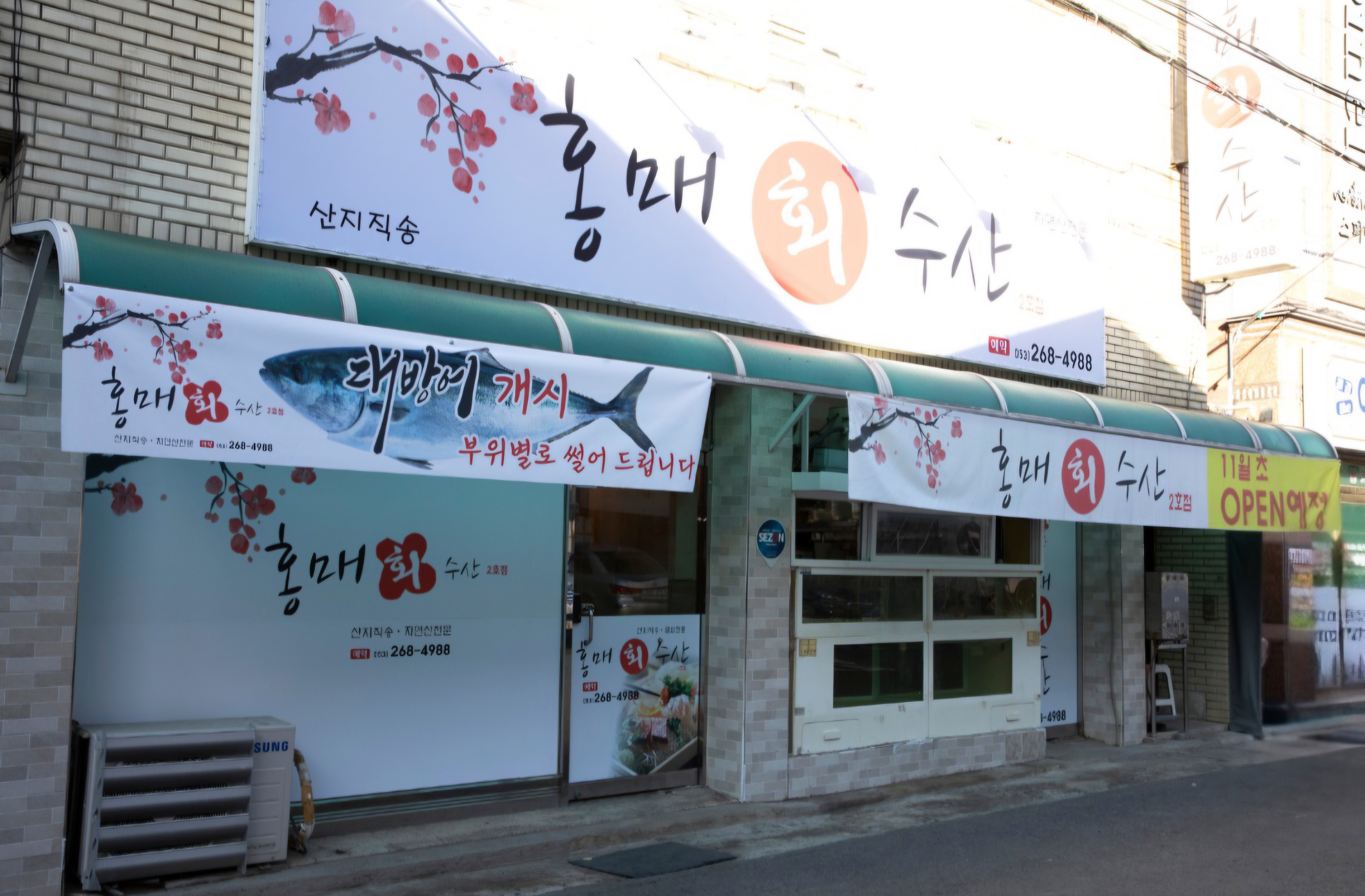 홍매회수산2호점 회/해산물