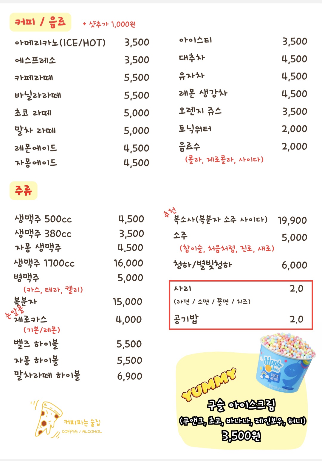 커피파는술집 반려동물 동반 애견카페