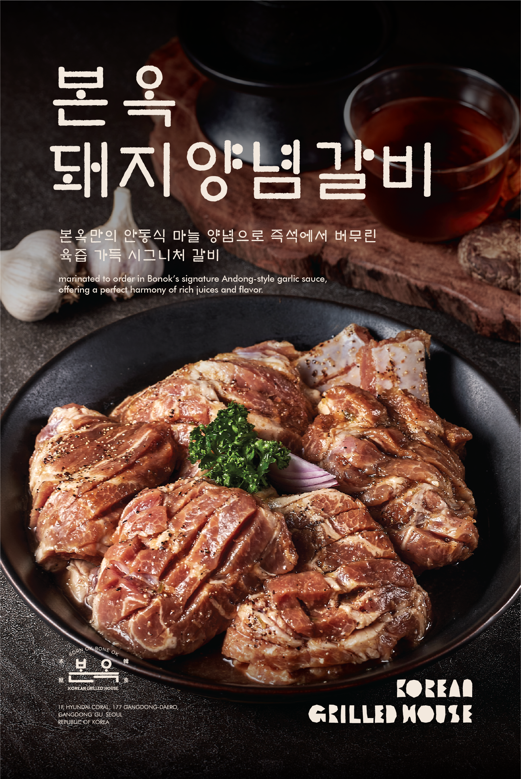 48시간 *표고 숙성 돼지 양념 갈비