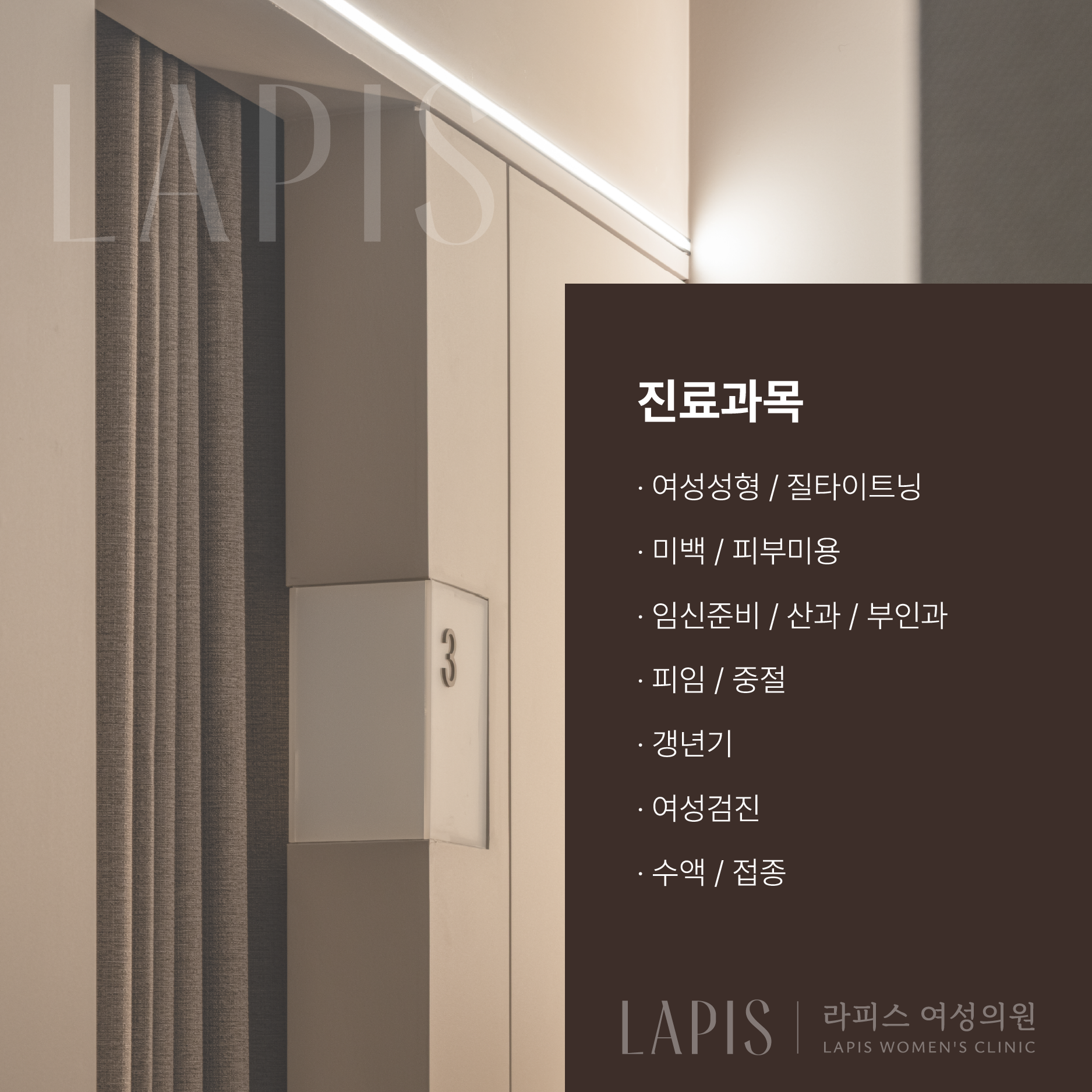라피스여성의원 대표 이미지