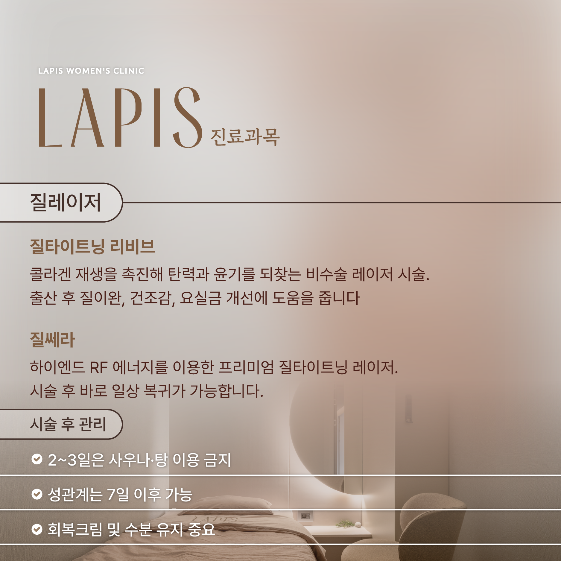 라피스여성의원 대표 이미지
