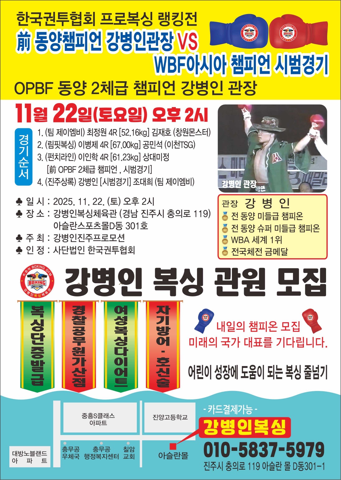 경상남도 진주시 충의로 복싱체육관 강병인 복싱 내부 모습 2