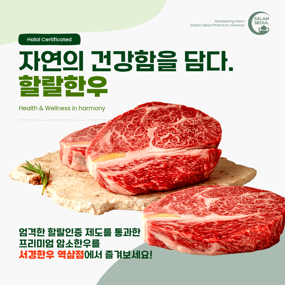 서경한우프라자 역삼점