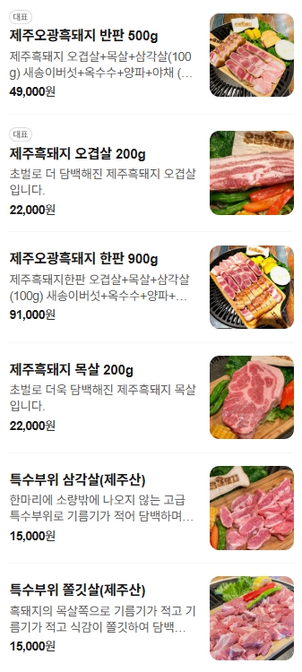 제주오광흑돼지서귀포모슬