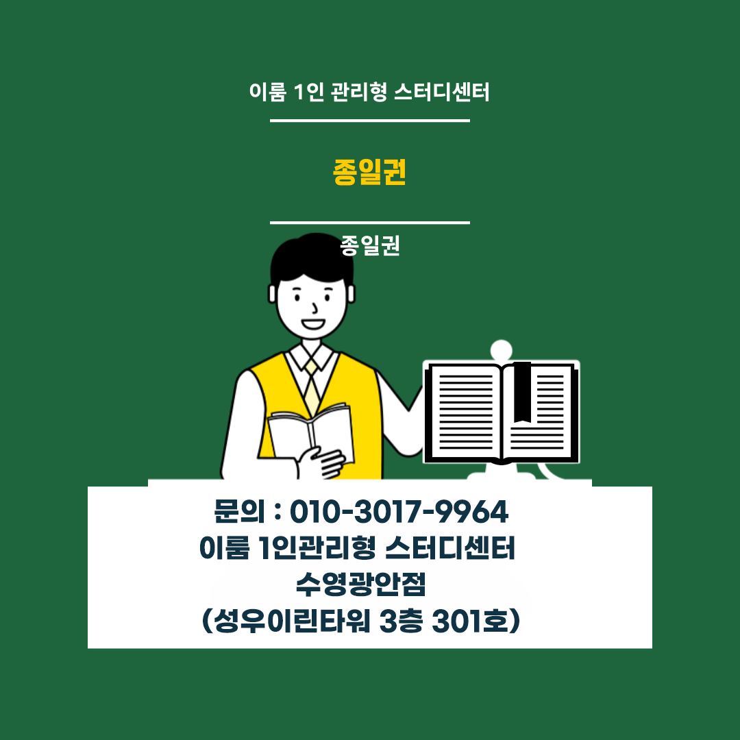 이룸1인관리형스터디센터 수영광안점 대표이미지