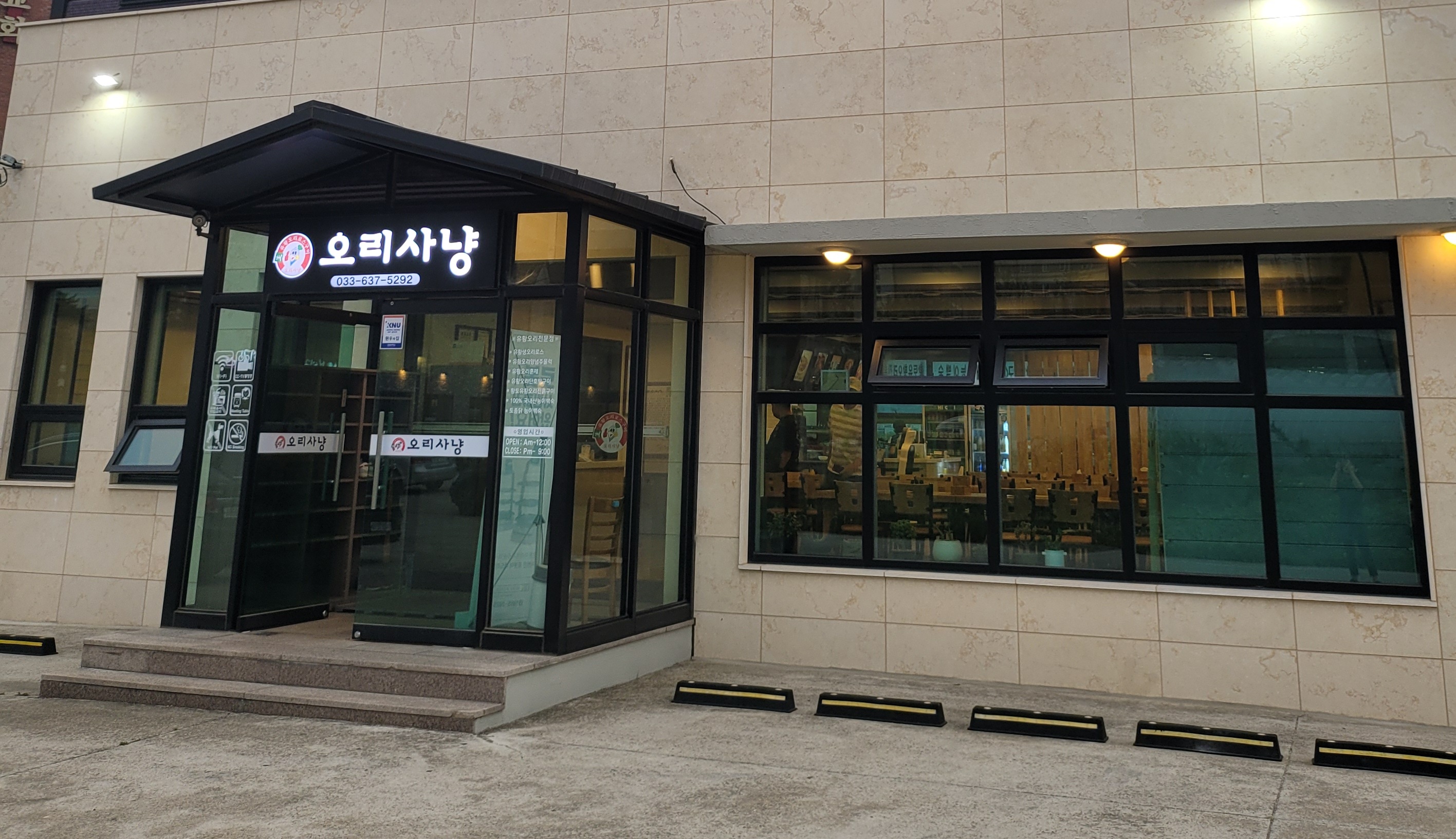 오리사냥