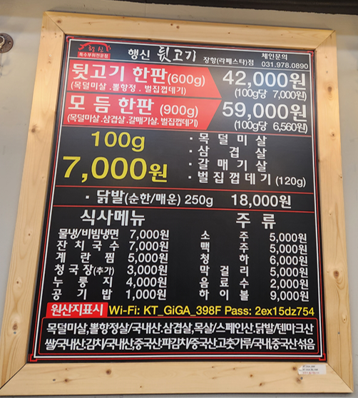 행신뒷고기