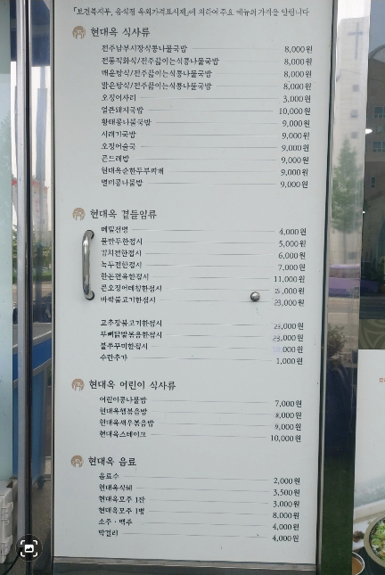 현대옥