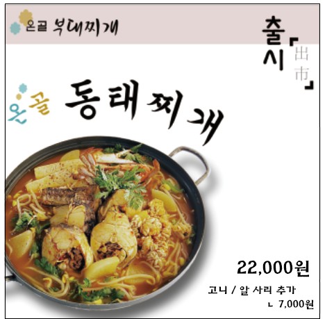 온골부대찌개