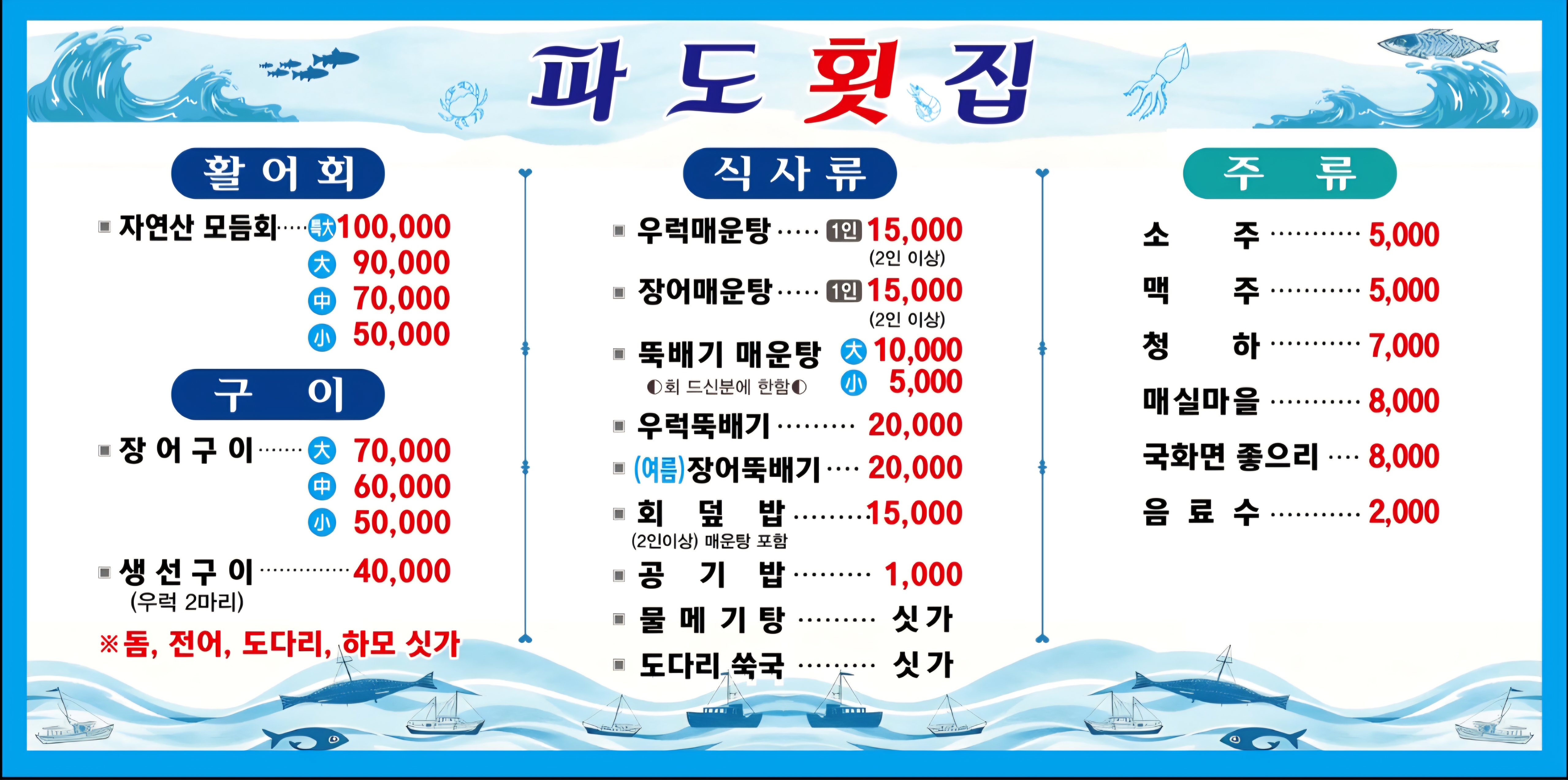 파도횟집 2
