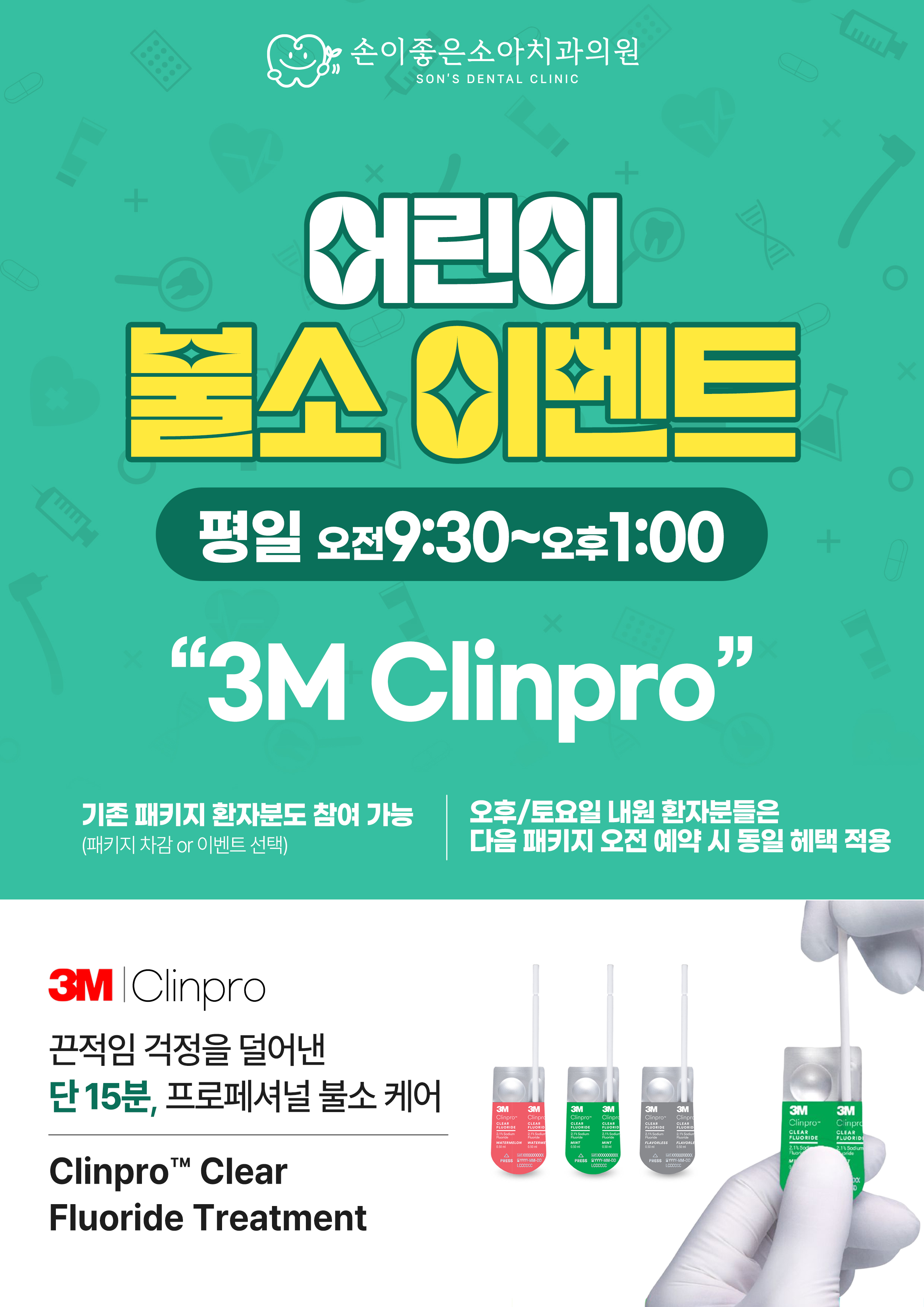 손이좋은소아치과의원 대표 이미지