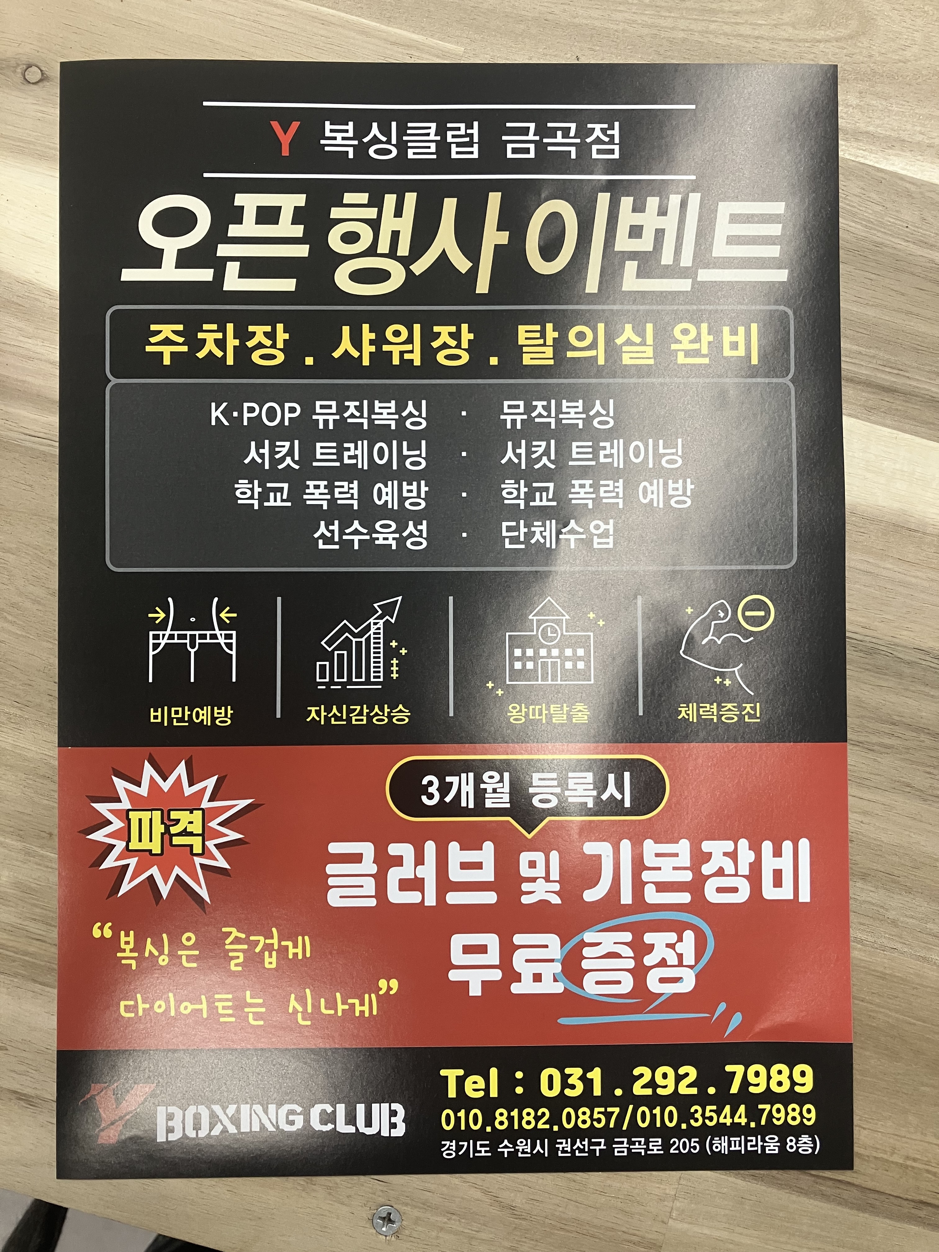 경기도 수원시 권선구 복싱체육관 Y복싱클럽 내부 모습 3