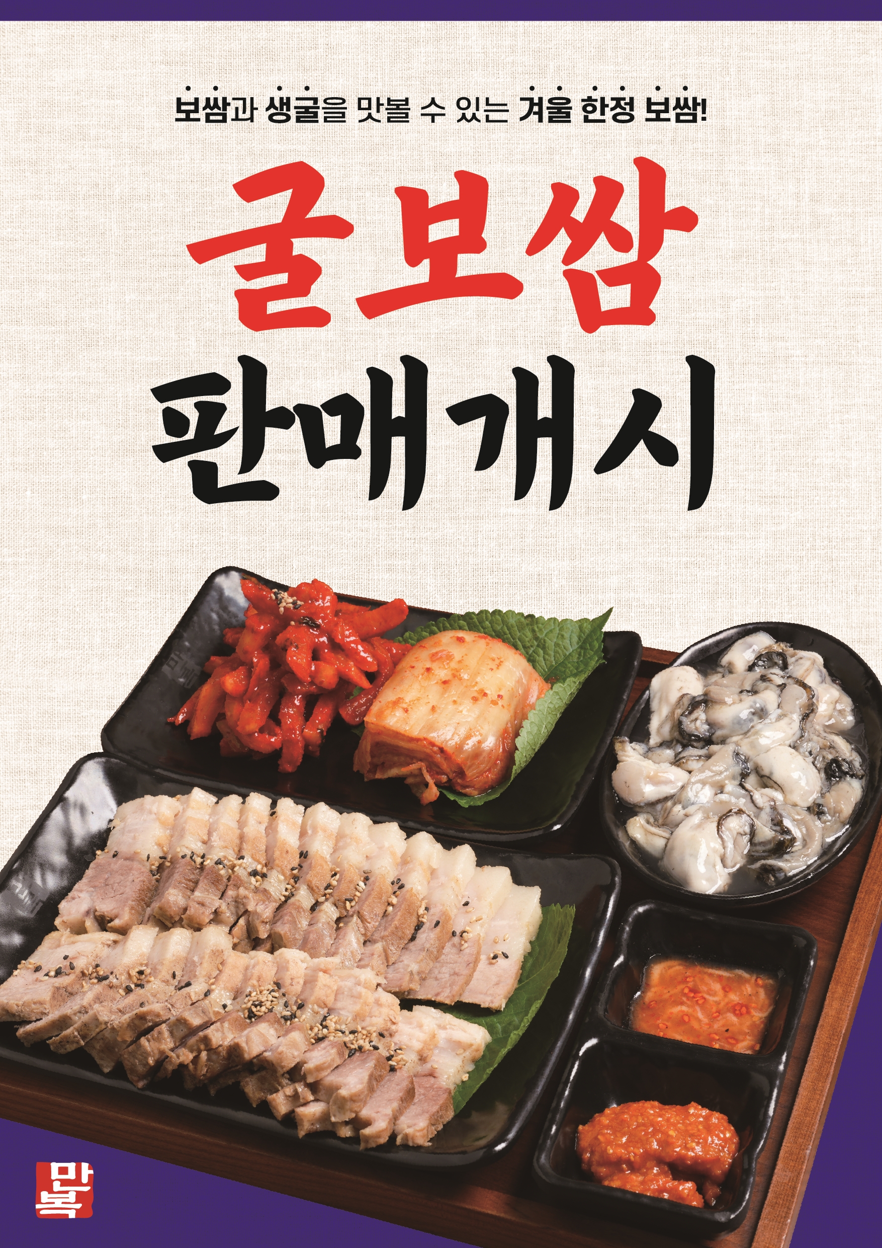 만복집 상봉점