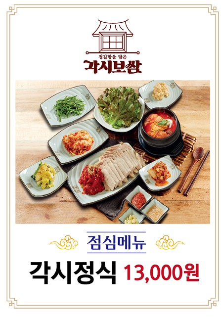각시보쌈