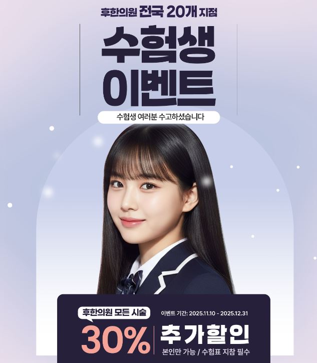 후한의원 강남 대표 이미지