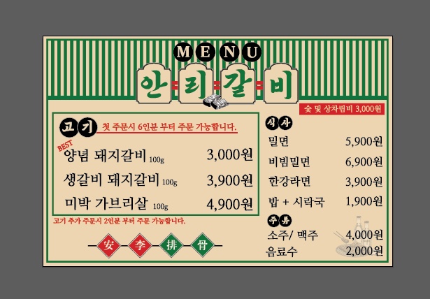 안리갈비