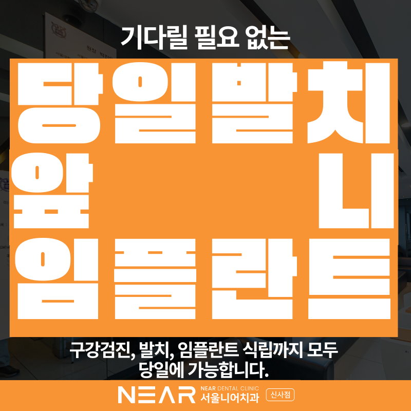 서울니어치과의원 대표 이미지