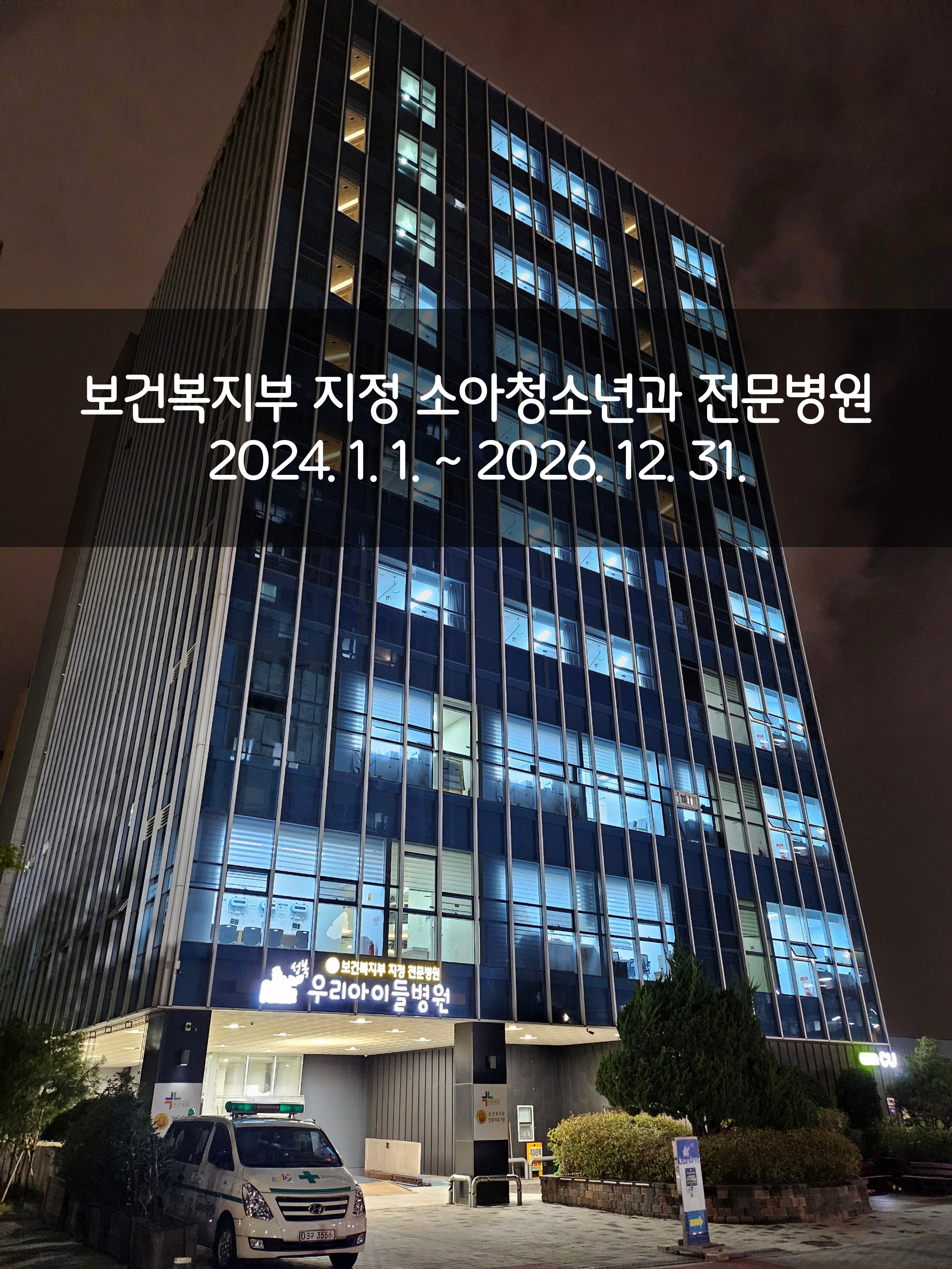 성북우리아이들병원 대표 이미지