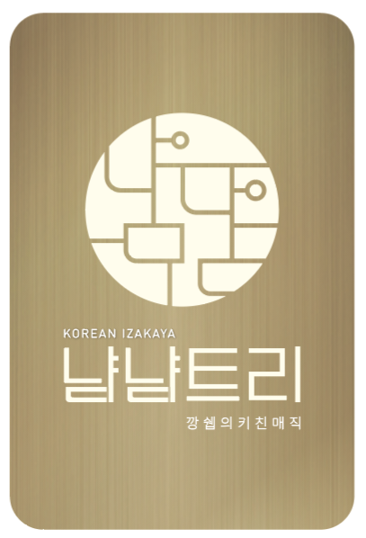 냠냠트리깡쉡의키친매직