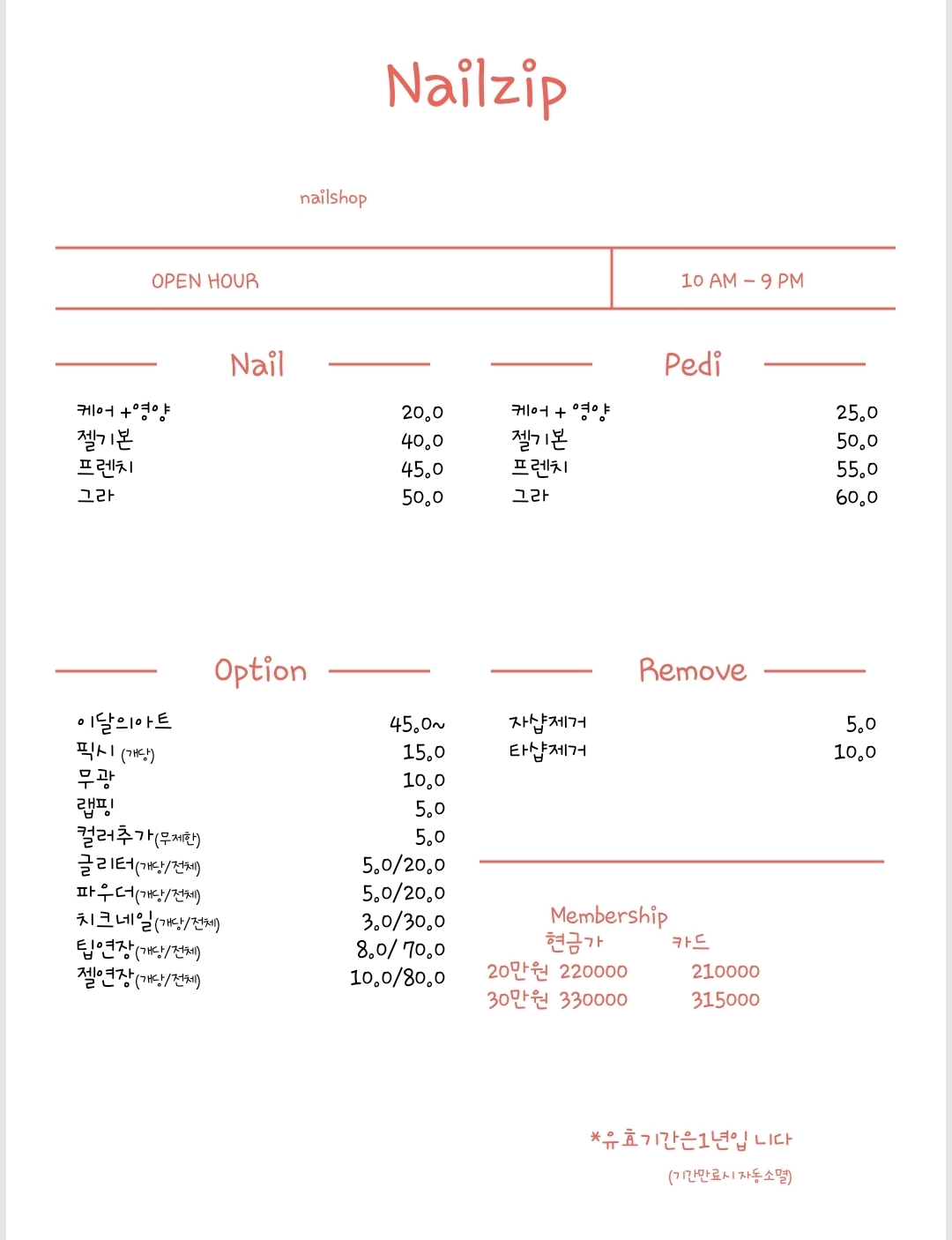 단지네네일가게