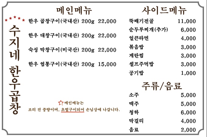 수지네한우곱창