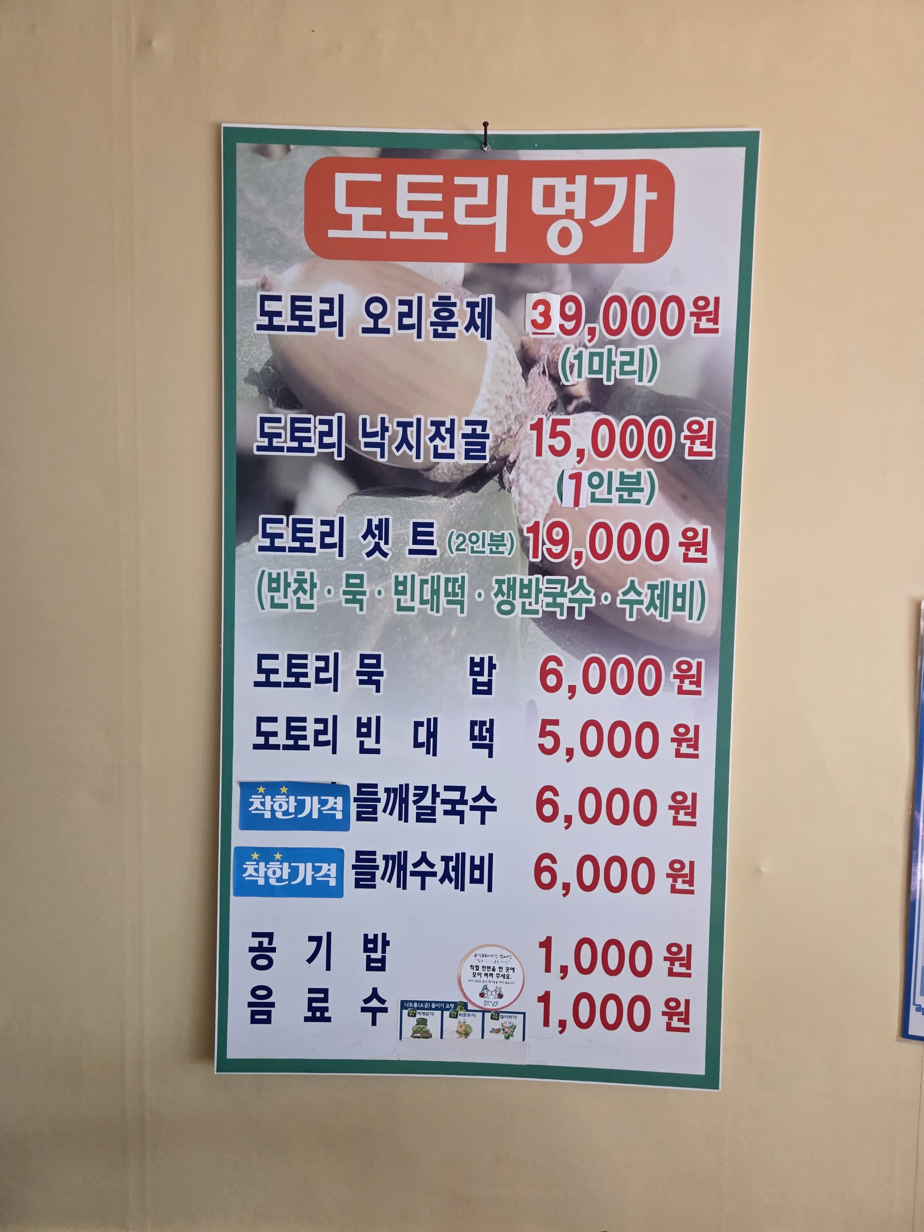 도토리명가