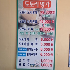 도토리명가