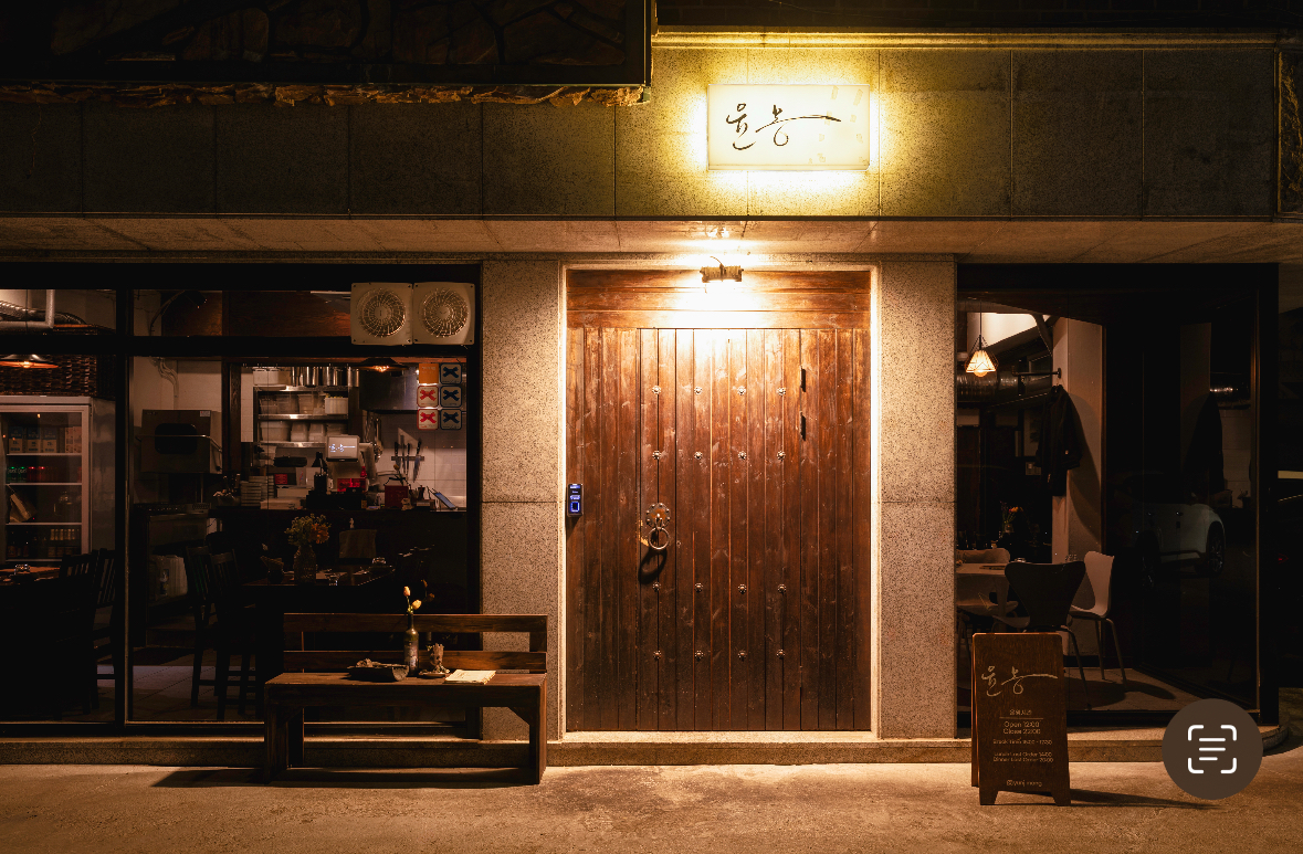 윤몽 일산밤리단길본점