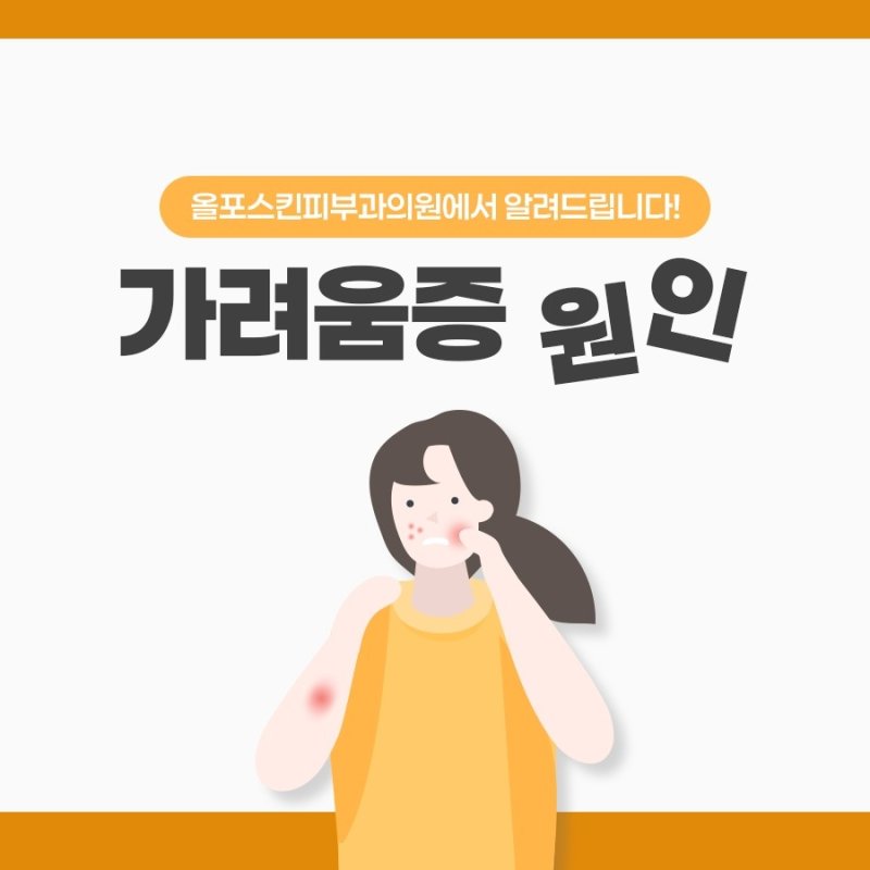 올포스킨피부과 대표 이미지