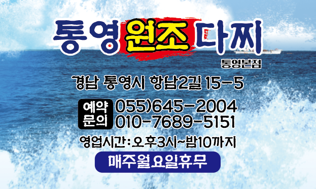 통영원조다찌