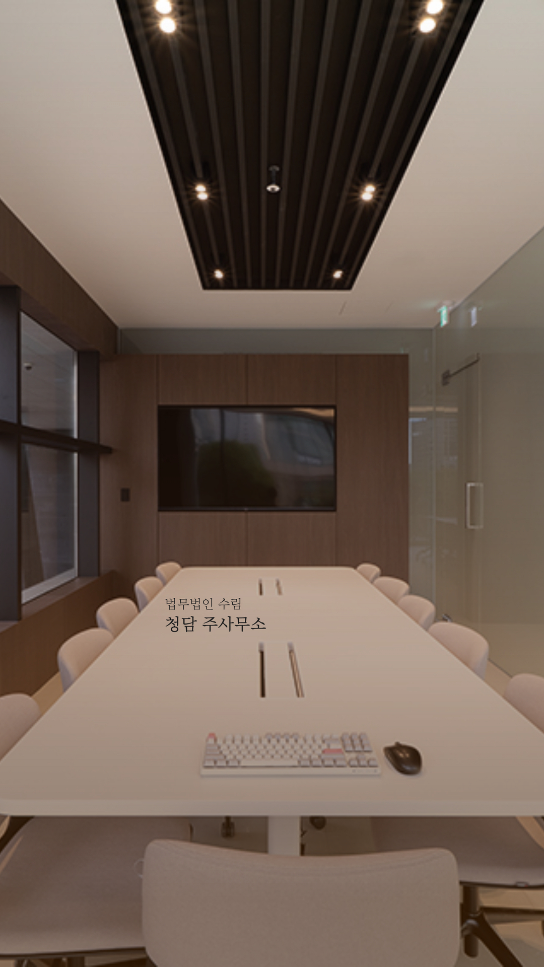 법무법인 수림 대표 이미지