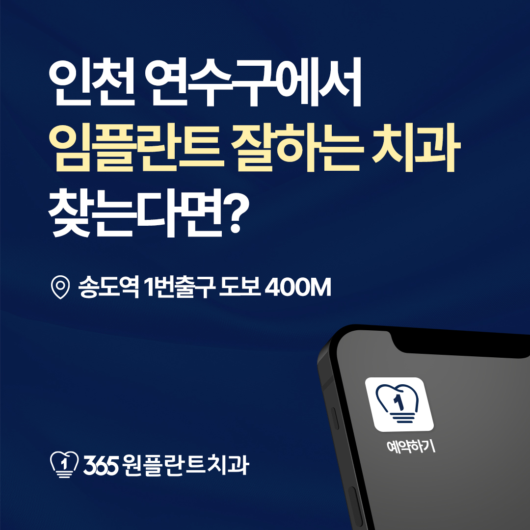 365원플란트치과의원 대표 이미지