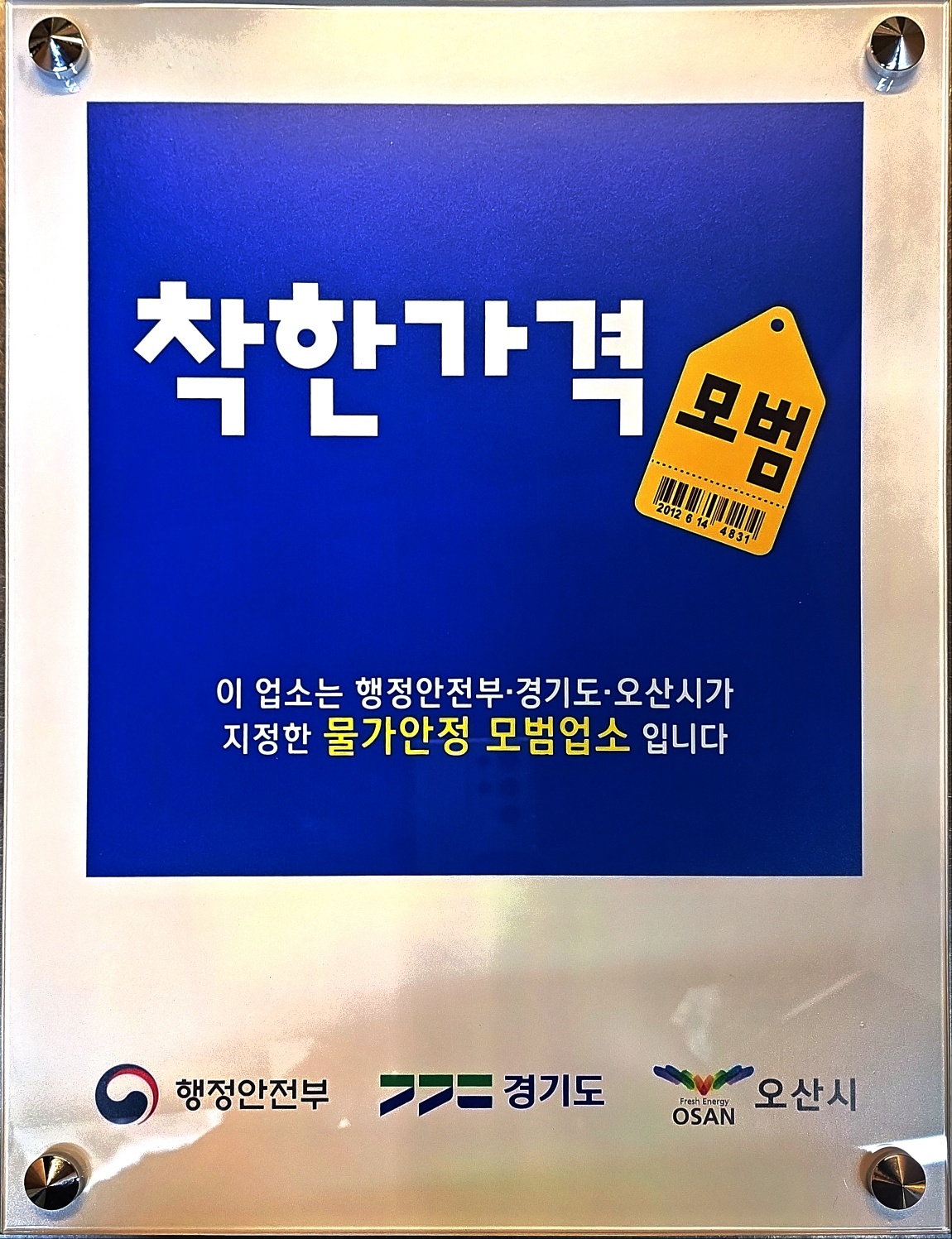 아이러브고트치킨 오산점
