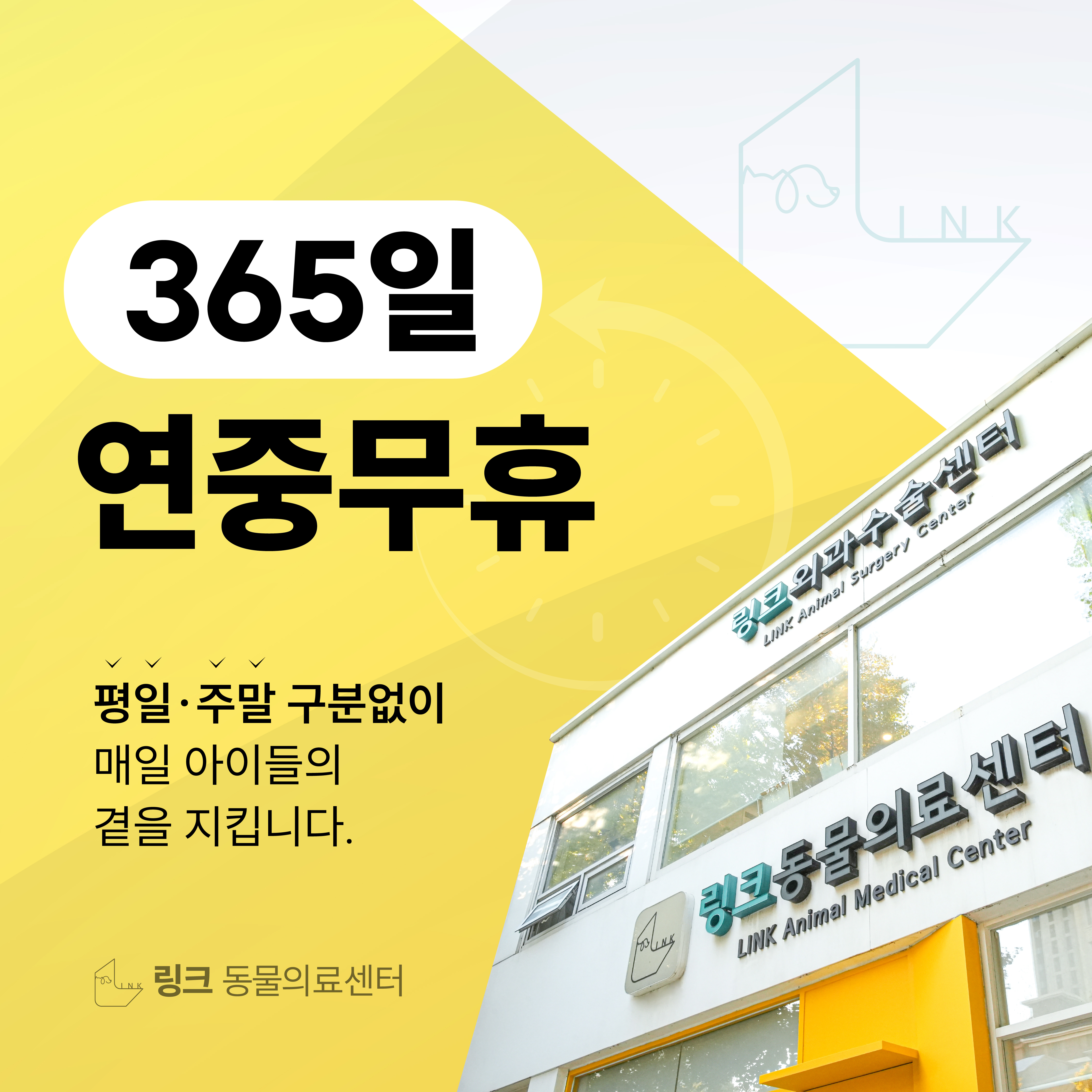 링크 동물의료센터 대표 이미지