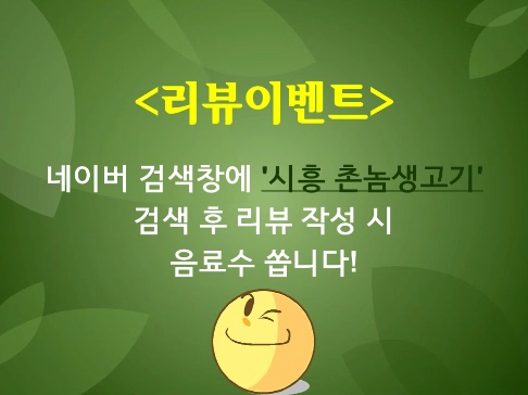 촌놈생고기