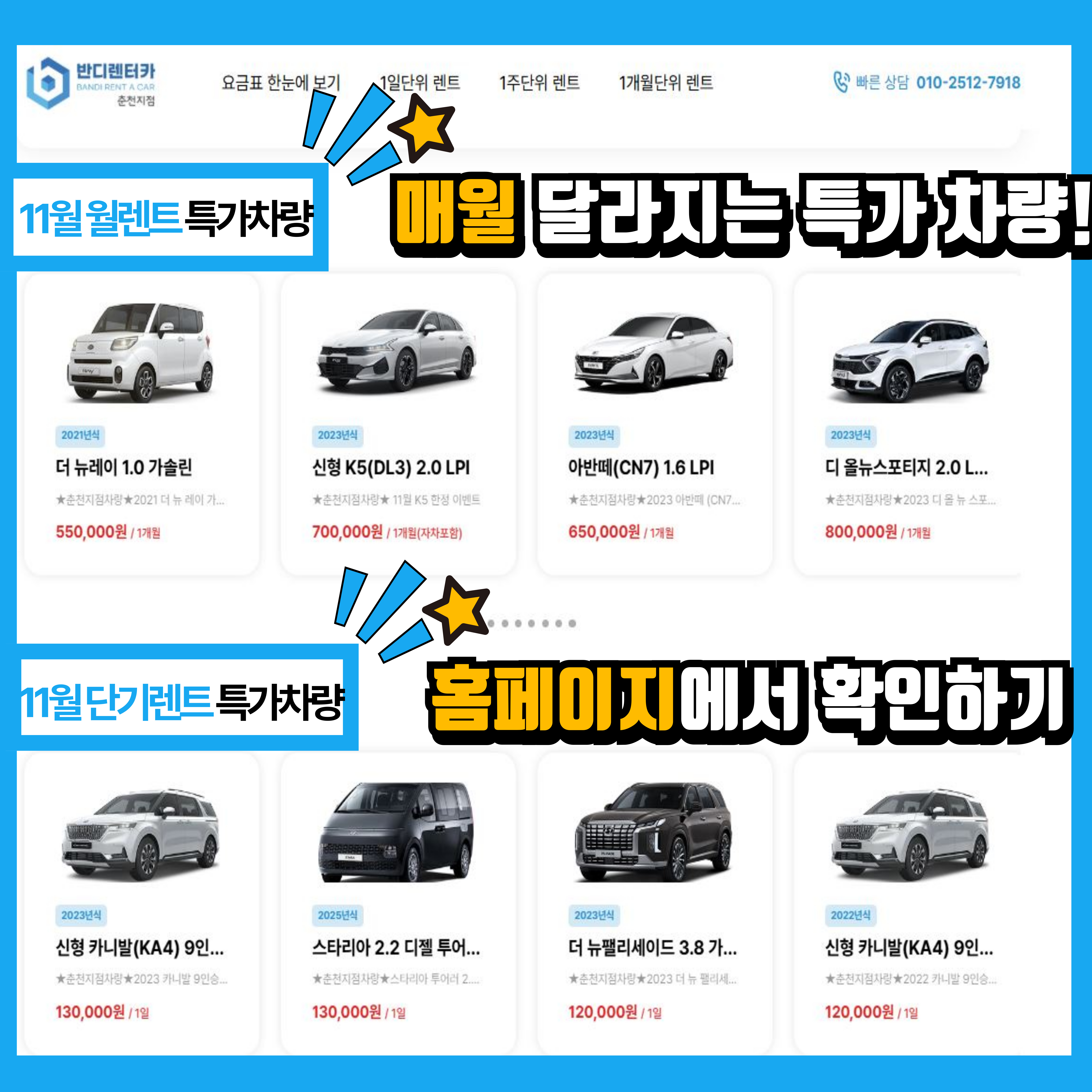 반디렌터카 춘천점 대표 이미지