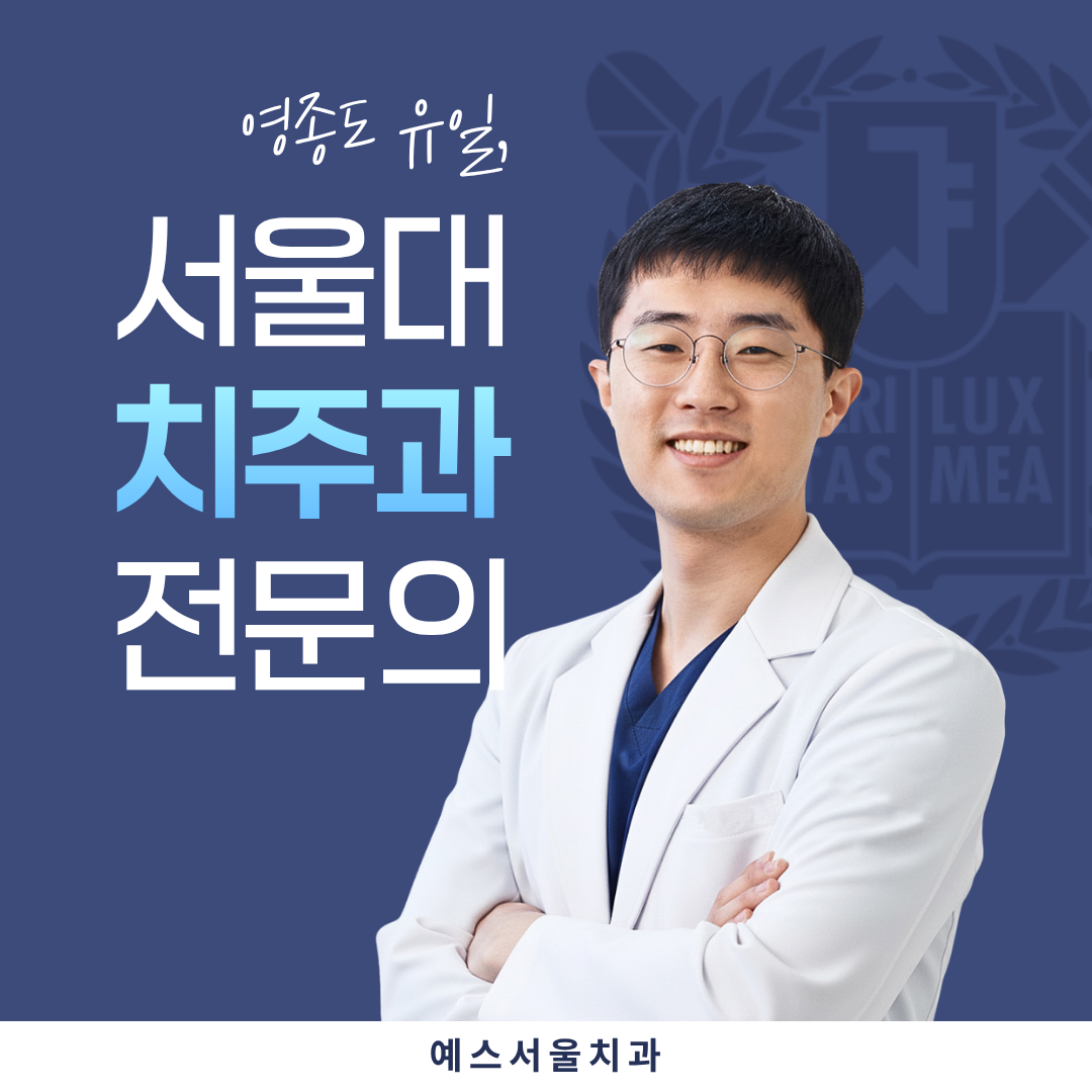 예스서울치과의원 업체등록사진