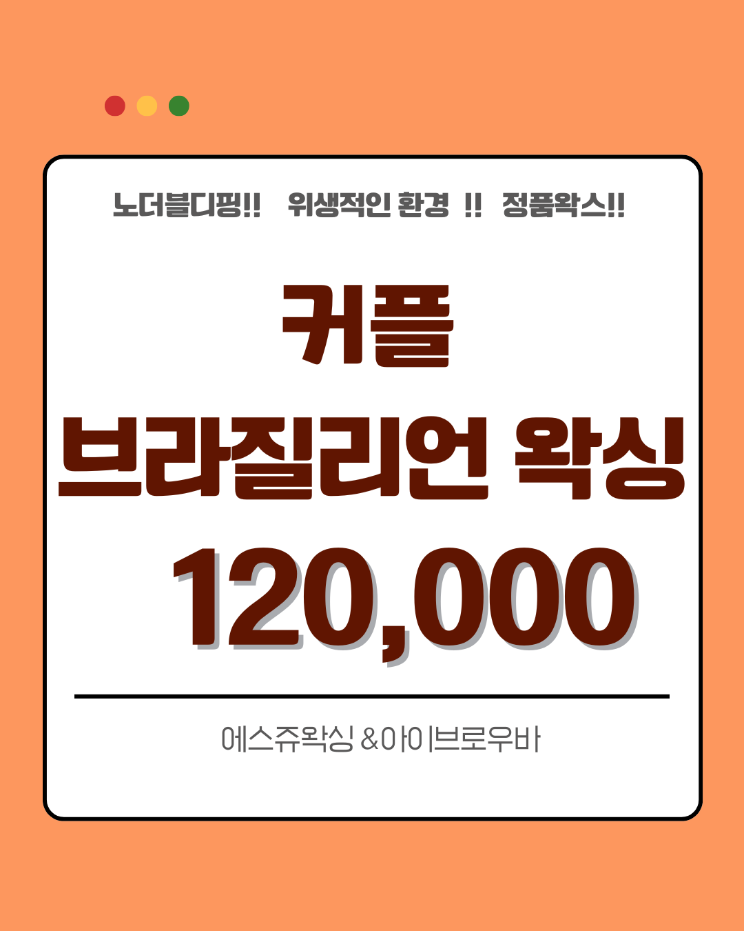에스쥬왁싱 대표 이미지